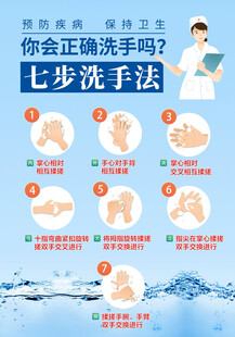 七步洗手法