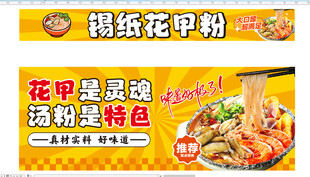 花甲粉