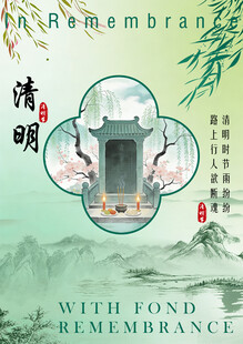 清明节
