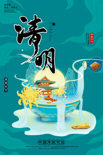 清明茶饮插画设计