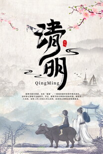 清明时节古风插画