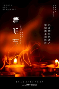 清明夜烛寄相思之情