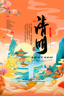 古风清明山水景色插画