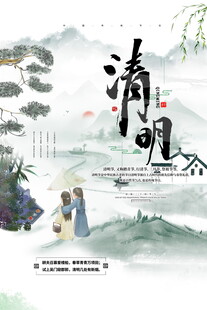 古风清明时节山水意境图