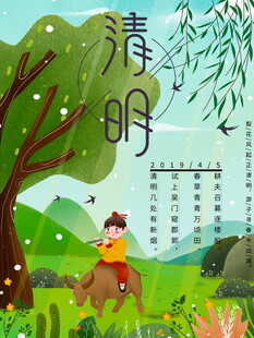 清明时节孩童林间读书景