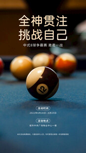  台球海报 