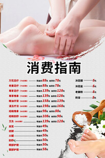 足浴价目表