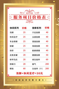 足浴养生价目表