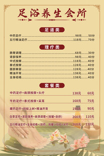 足浴养生价目表