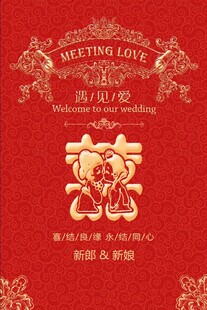 喜庆中式婚礼请柬封面