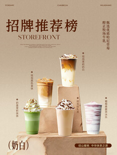 奶茶海报 