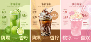 奶茶海报