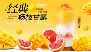 奶茶海报 