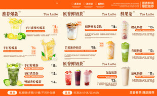 奶茶海报 