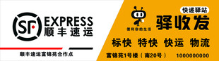 顺丰速运标志展示