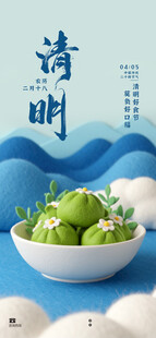 清明节
