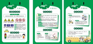 交通安全