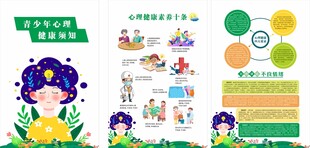 心理健康