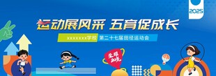 运动会