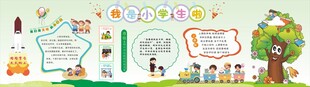 黑板报 我是小学生