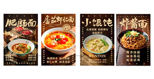 多样面食之旅海报