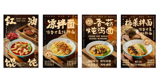 美味面食海报展示
