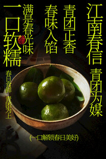 青团 