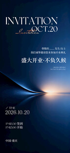 邀请函 