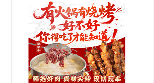 火锅烧烤玻璃贴