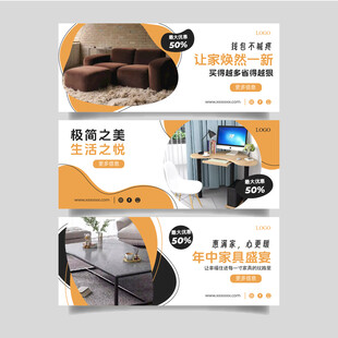 家具横幅广告