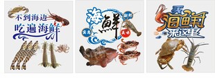 多样海产展示 玻璃窗贴 海鲜池