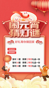 闹元宵活动