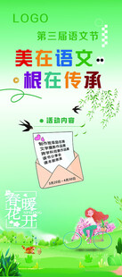 语文节海报
