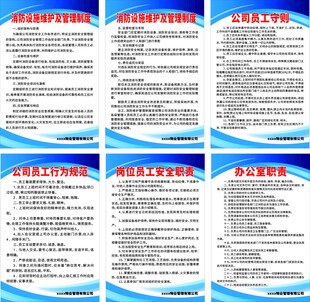 小区物业管理制度展板