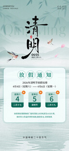 清明放假通知