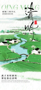 清明