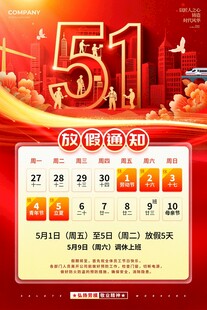 五一放假通知
