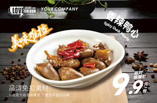香辣鸭心
