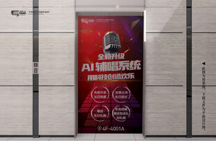 KTV酒吧电梯门贴