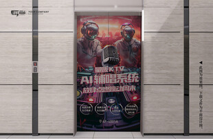 KTV酒吧电梯门贴