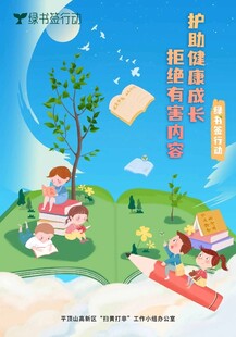 绿书签行动
