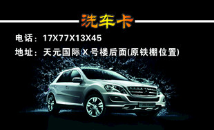 洗车卡