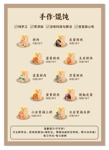 馄饨菜单