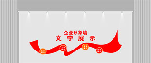 红色文化墙装饰设计元素