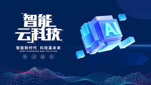 智能云科技