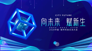 未来科技风六边形宣传图