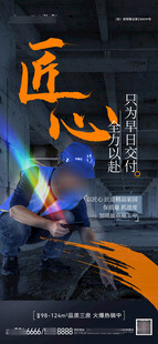 匠心工程