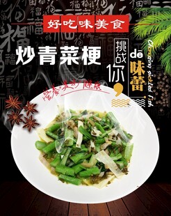 美味炒青菜梗