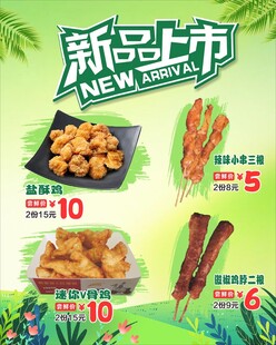 小吃新品上市