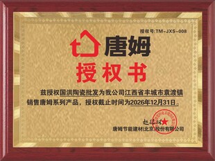 唐姆授权书展示